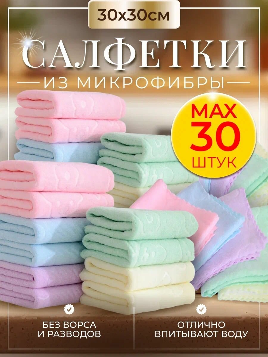 фото Салфетки для уборки