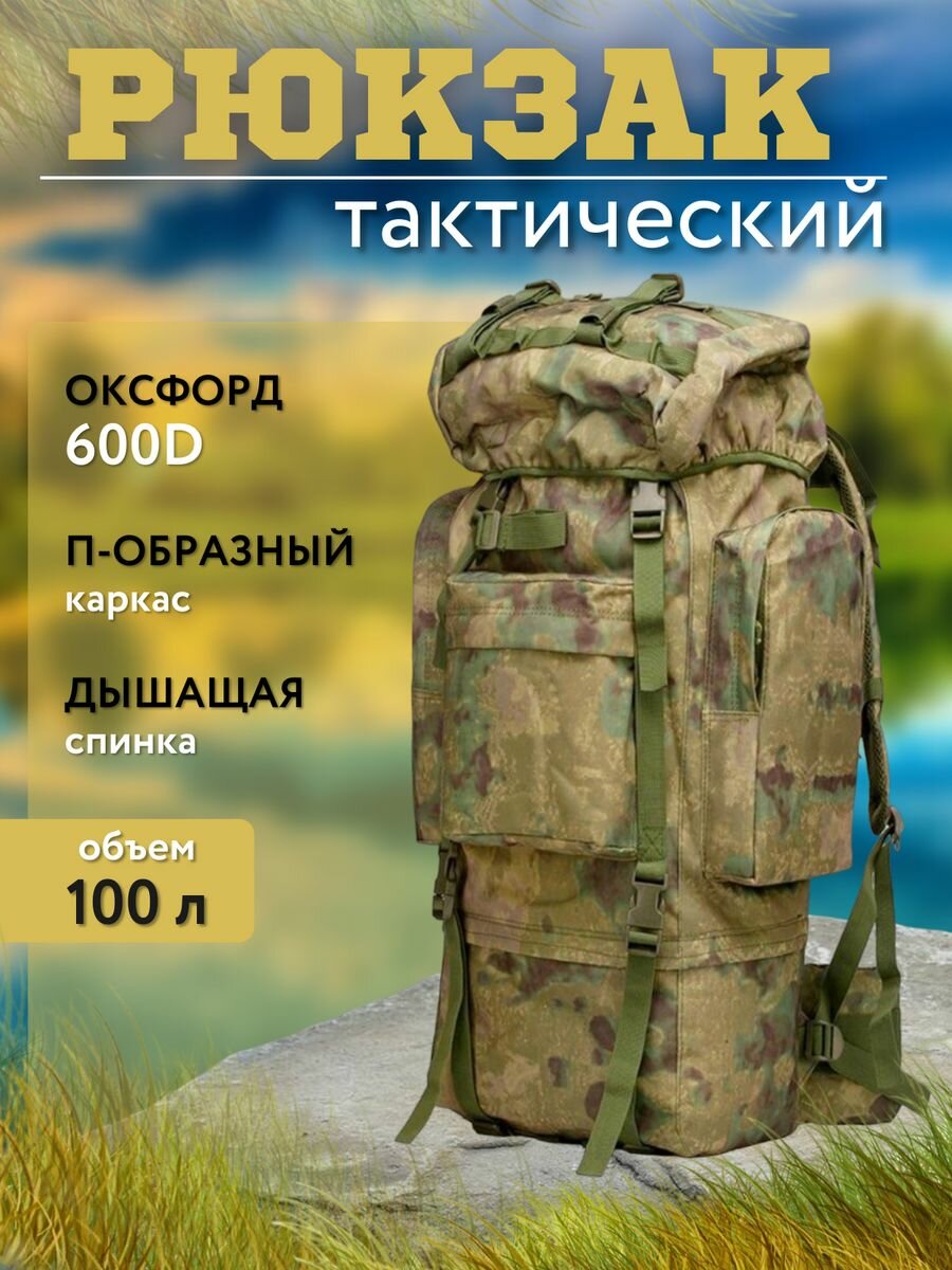 Рюкзак тактический туристический походный 100 литров Мох