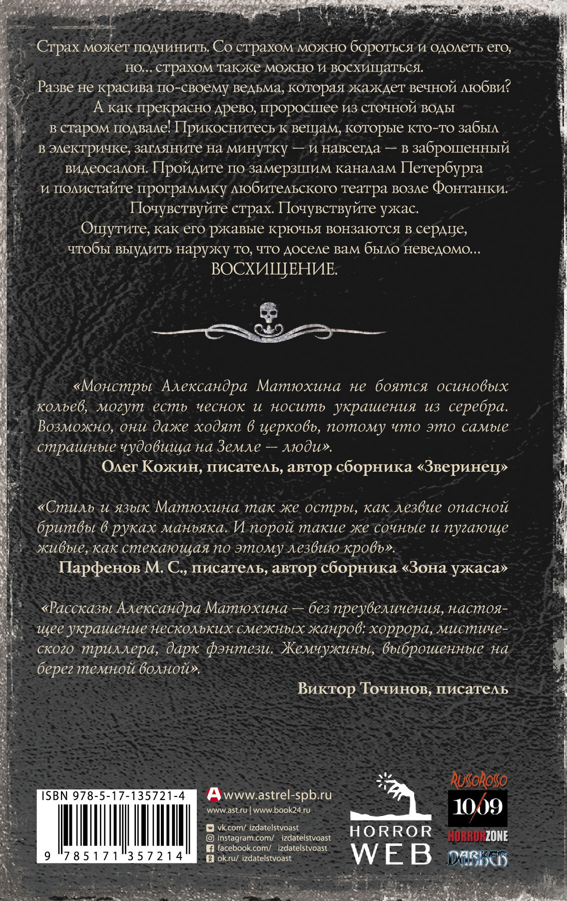 Самая страшная книга. Восхищение - фото №6