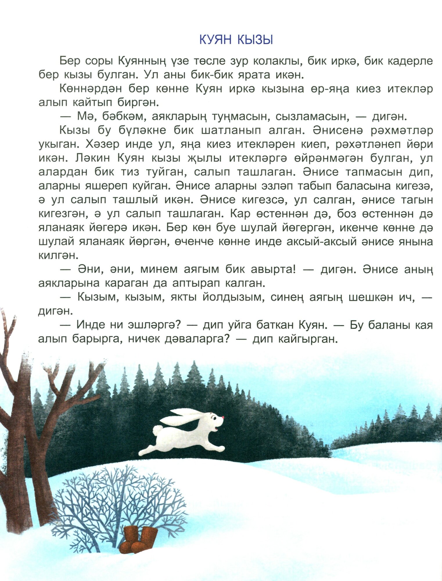 Беренче р хм т (Закирова Кафия Валиевна) - фото №3