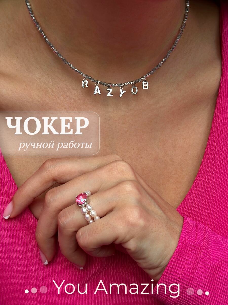 Колье You Amazing 