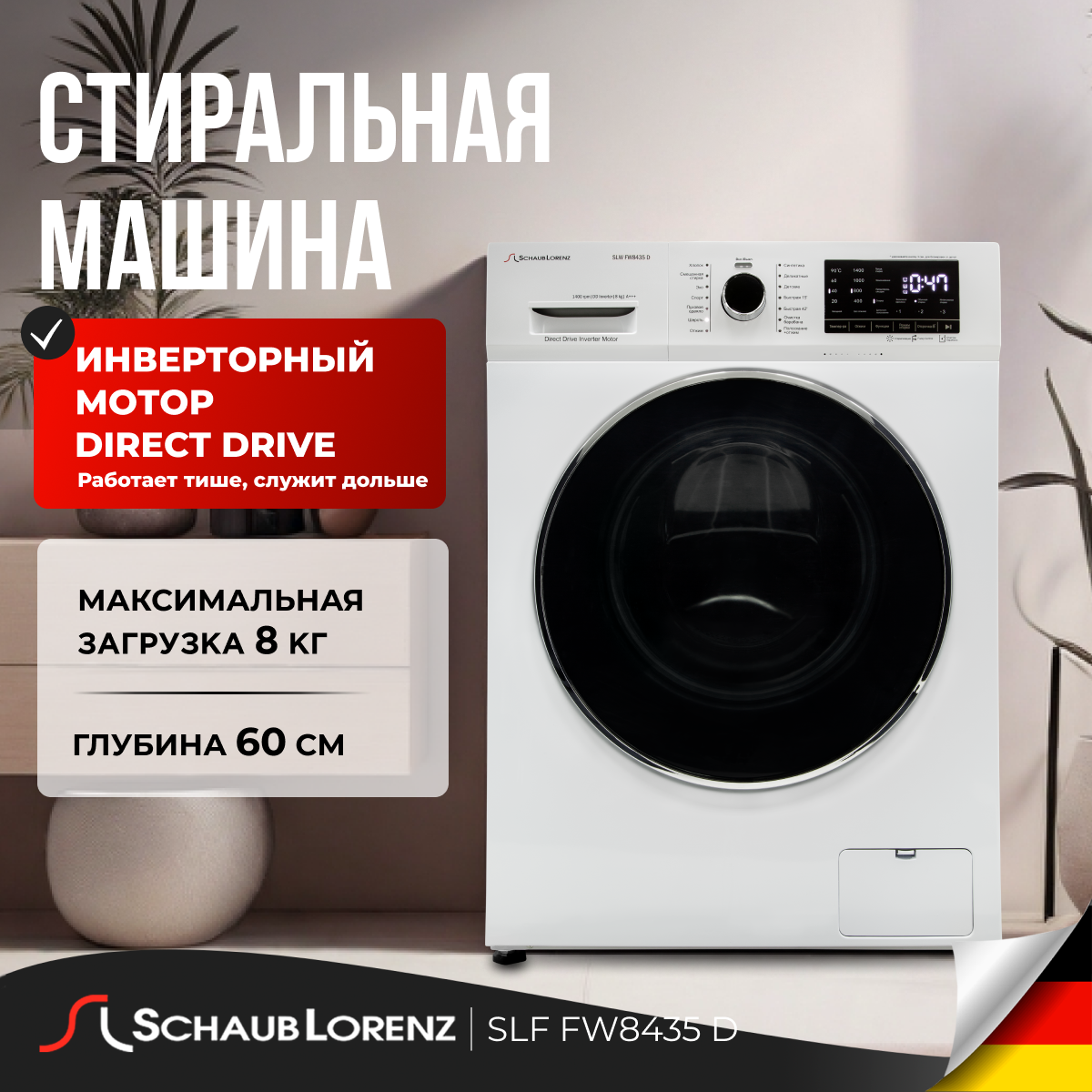 фото Стиральная машина с прямым приводом Schaub Lorenz SLW FW8435 D