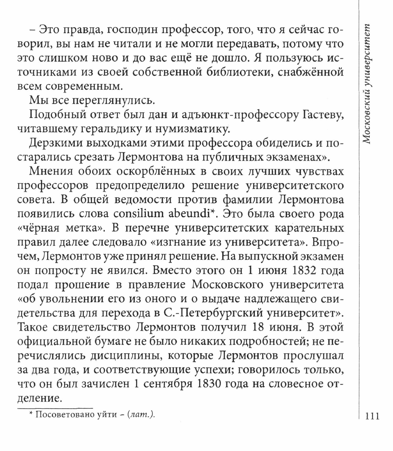 Изгнанник Рая. 200-летию со дня рождения великого русского поэта посвящается - фото №2