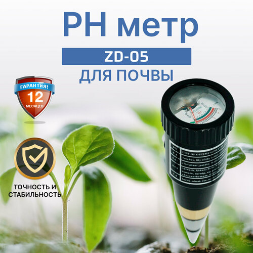 PH метр для почвы ZD Instrument KS-05 тестер PH и влагомер для почвы