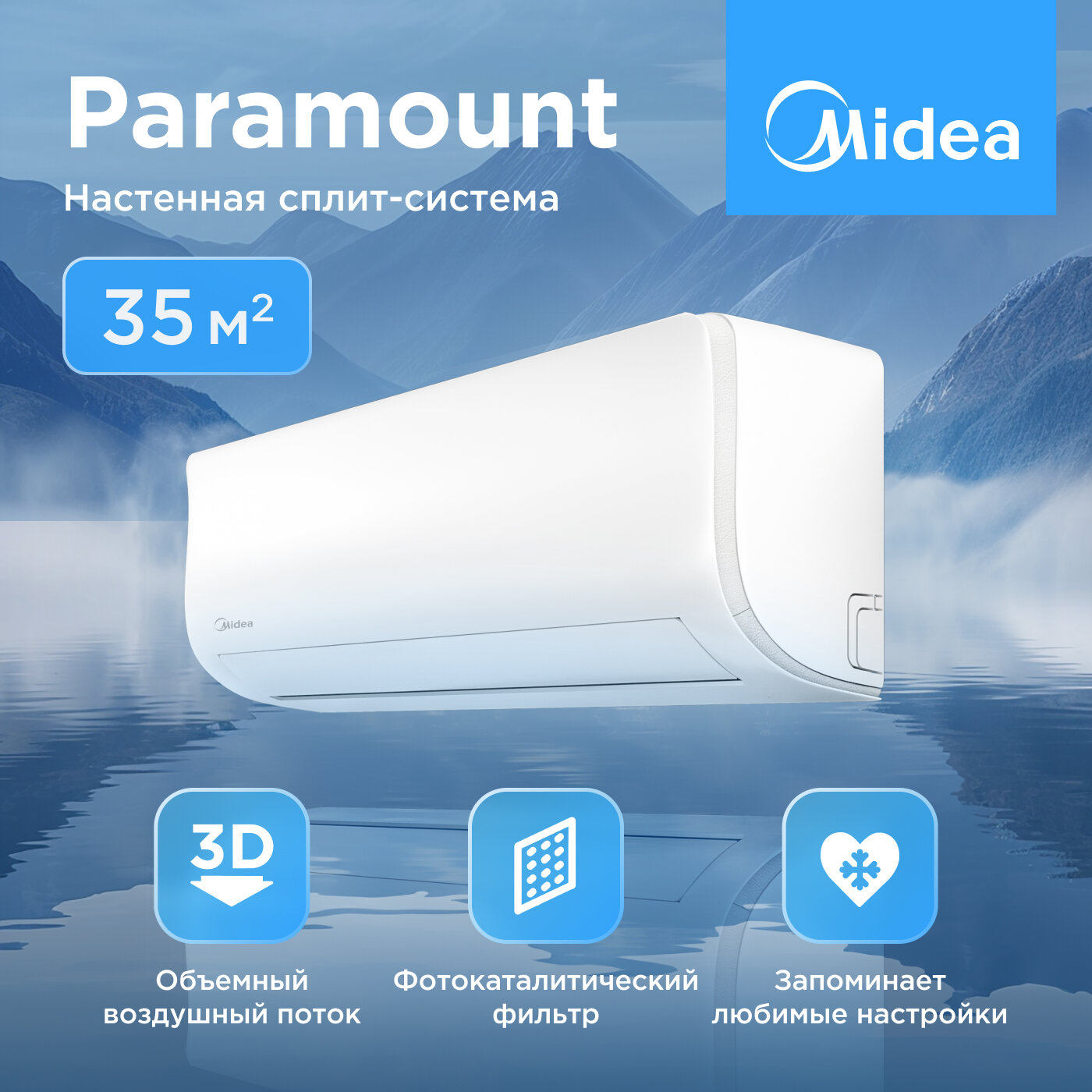 Сплит-система настенная Midea серии Paramount MSAG1-12HRN1-I/MSAG1-12HRN1-O, для помещений до 35 кв. м.