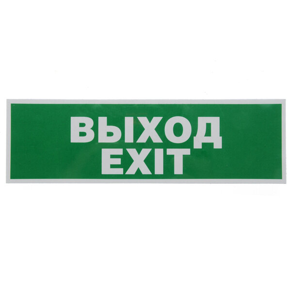 Наклейка для светильников DBA "Выход - EXIT" ЭРА 200х60 мм Б0048467 INFO-DBA-015 (9 шт. в комплекте)