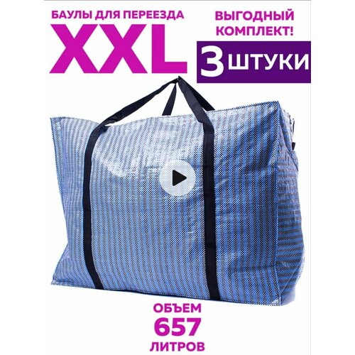 Сумка-баул , 3 шт., 130 л, 44х64х78 см, мультиколор сумка баул pr market 96 л 20х60х80 см мультиколор