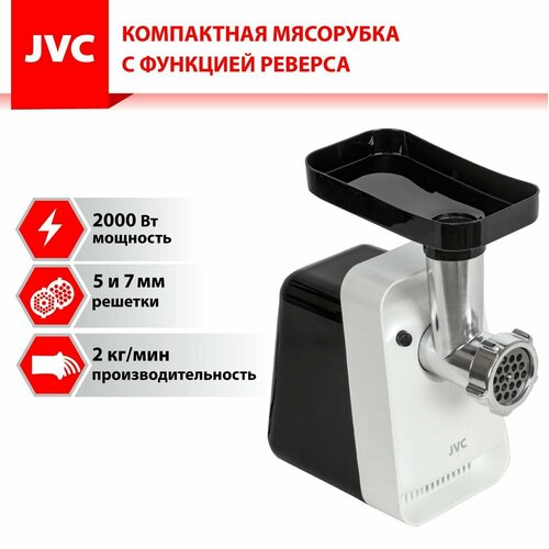 Мясорубка электрическая JVC JK-MG123 белый черный 624800₽