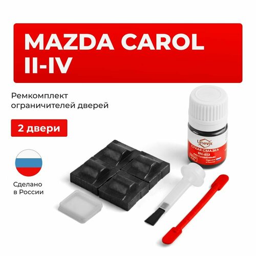 Ремкомплект ограничителей на 2 двери Mazda CAROL II-IV в кузове CL CM CN CP CP CR CS HA HA HB 1989-2009 1110₽