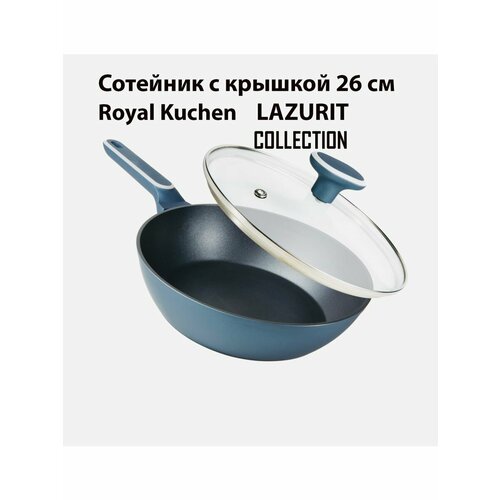 Сотейник с крышкой 26см