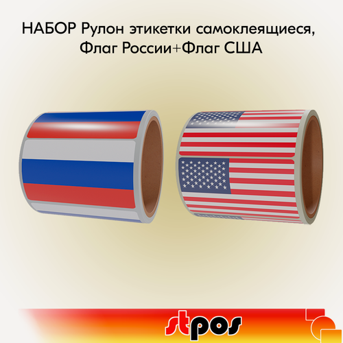 Изображение товара Набор Рулон этикетки самоклеящиеся, Флаг России+Рулон этикетки самоклеящиеся, Флаг США 20х30мм, по 250шт в рулоне