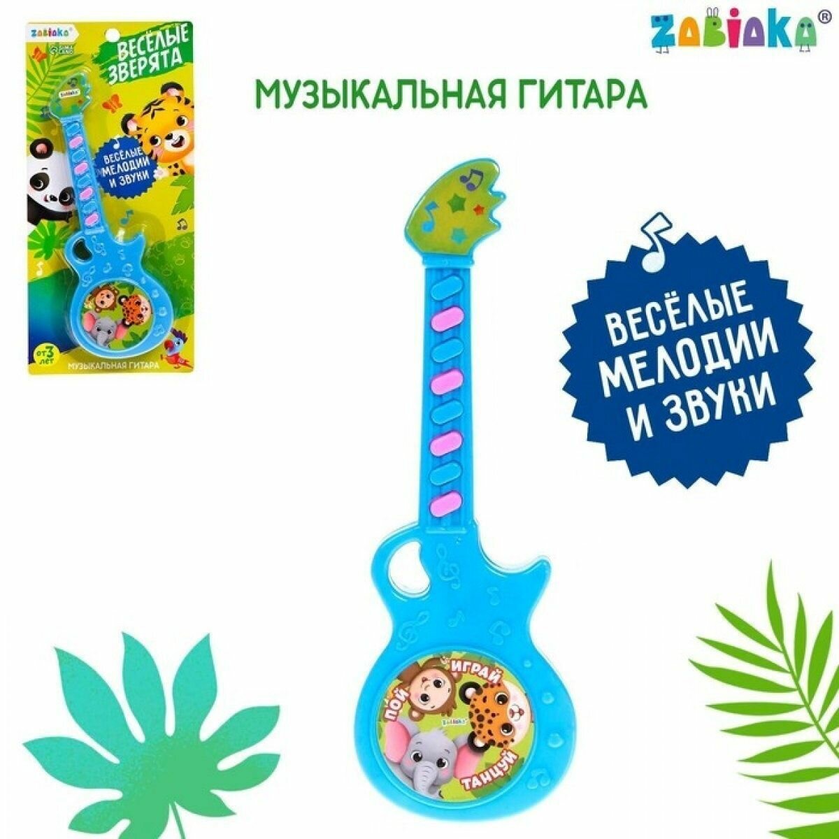 Музыкальная гитара Весёлые зверята , игрушечная, звук, цвет голубой