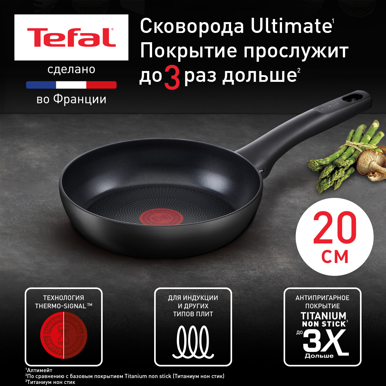 Сковорода Tefal Ultimate, диаметр 20 см