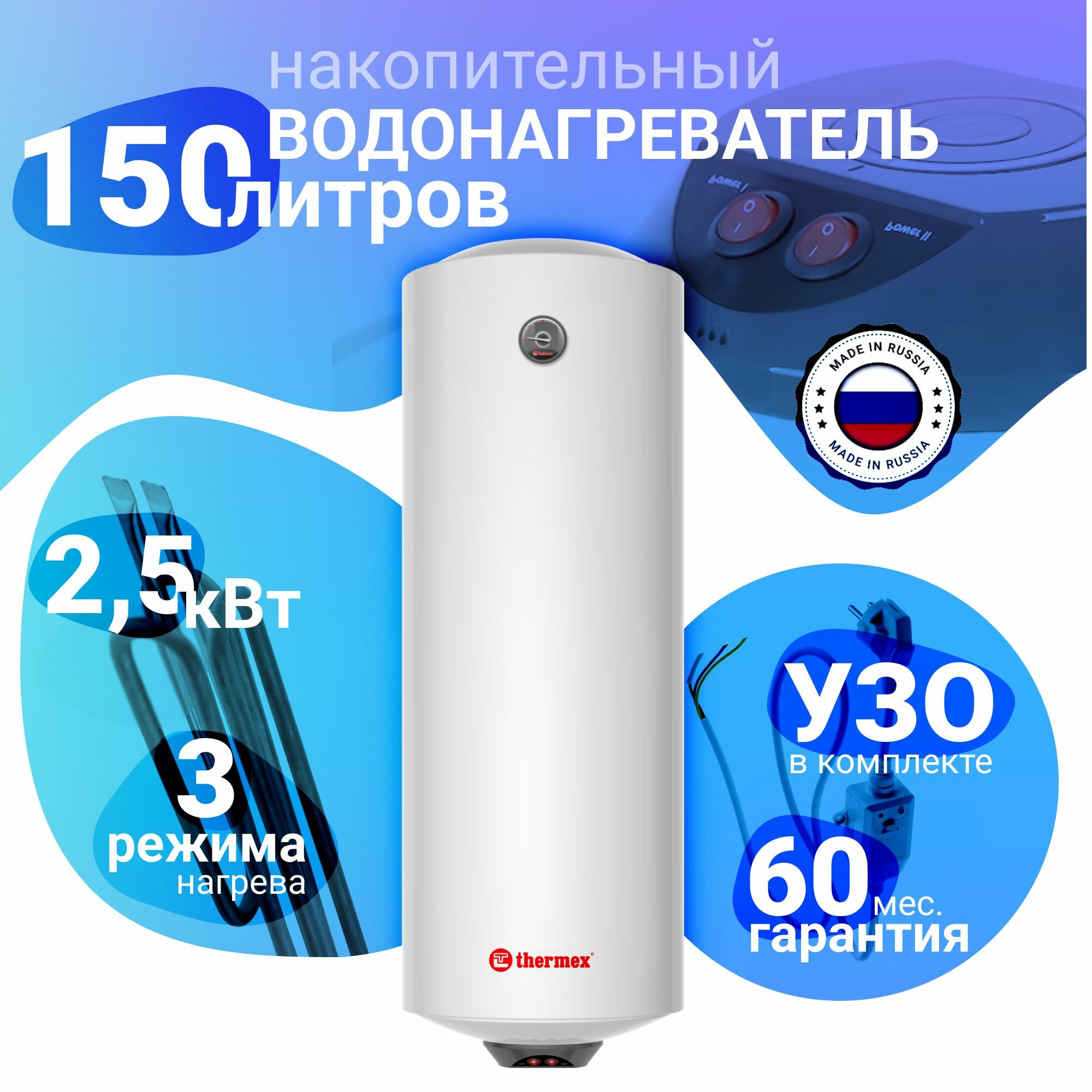 Водонагреватель накопительный THERMEX Thermo 150 V