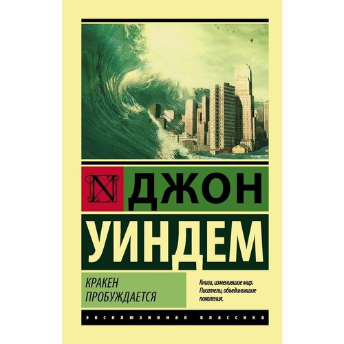 Кракен пробуждается кракен пробуждается уиндем д