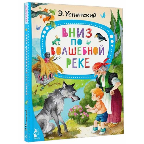 Вниз по волшебной реке ежедневник митя книги