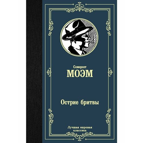 Острие бритвы 988₽