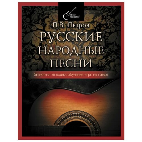 Русские народные песни. Безнотная виниловые пластинки мария мордасова русские народные песни мария мордасова русские народные песни набор из 2 lp