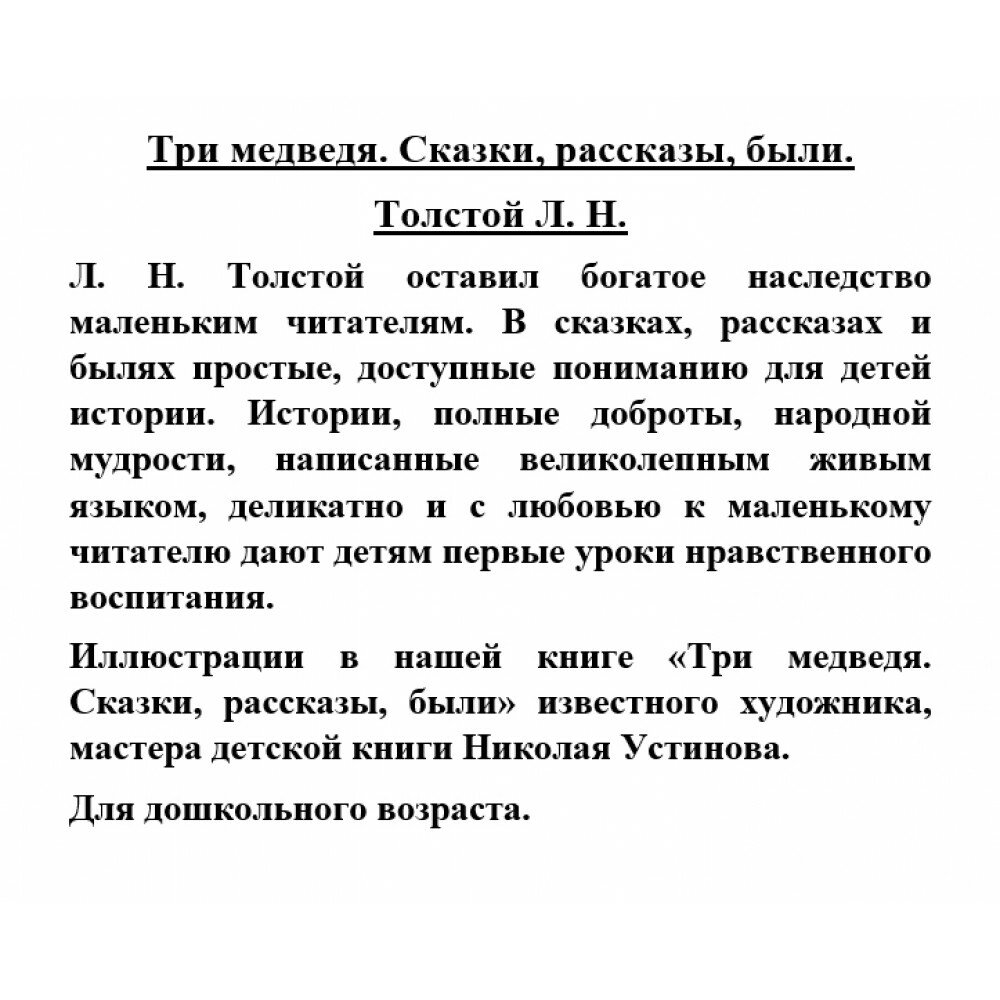 Три медведя. Сказки, рассказы, были - фото №5
