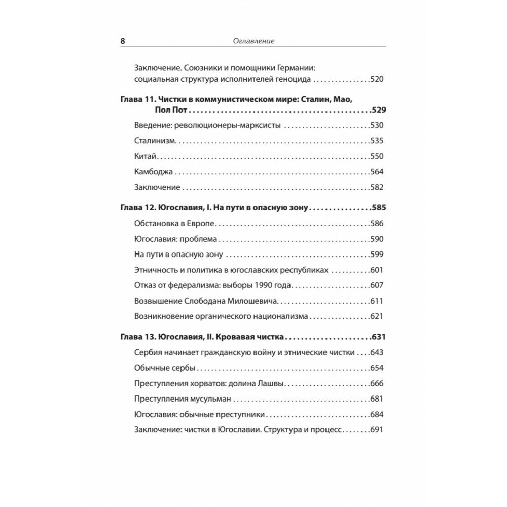 Темная сторона демократии (Манн Майкл , Сливняк Дмитрий (переводчик), Сливняк Маргарита (переводчик), Туз Владимир (переводчик)) - фото №10