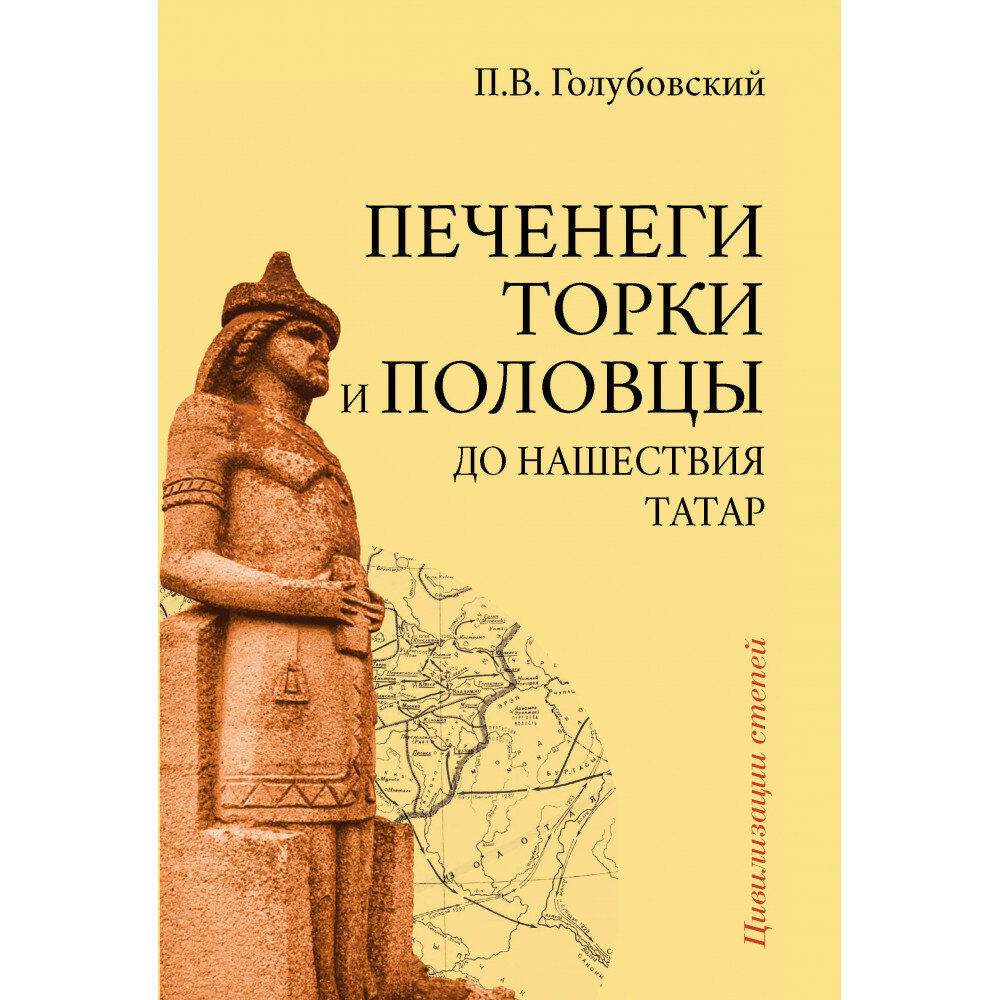 Печенеги, торки и половцы до нашествия татар - фото №3