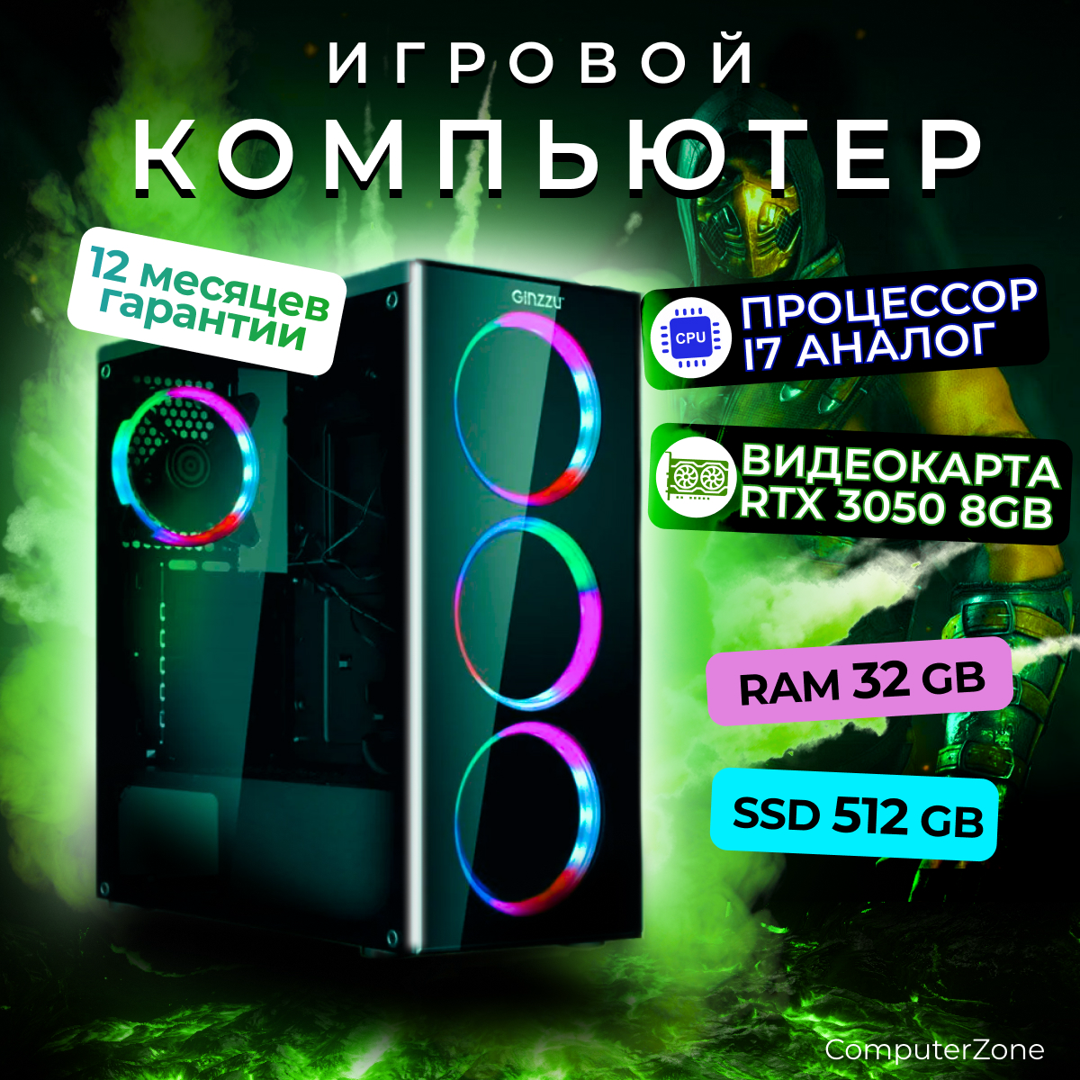 Мощный Игровой Компьютер RTX 3050/ i7 8700/ 32 GB/ SSD 500 /Windows 10 Pro