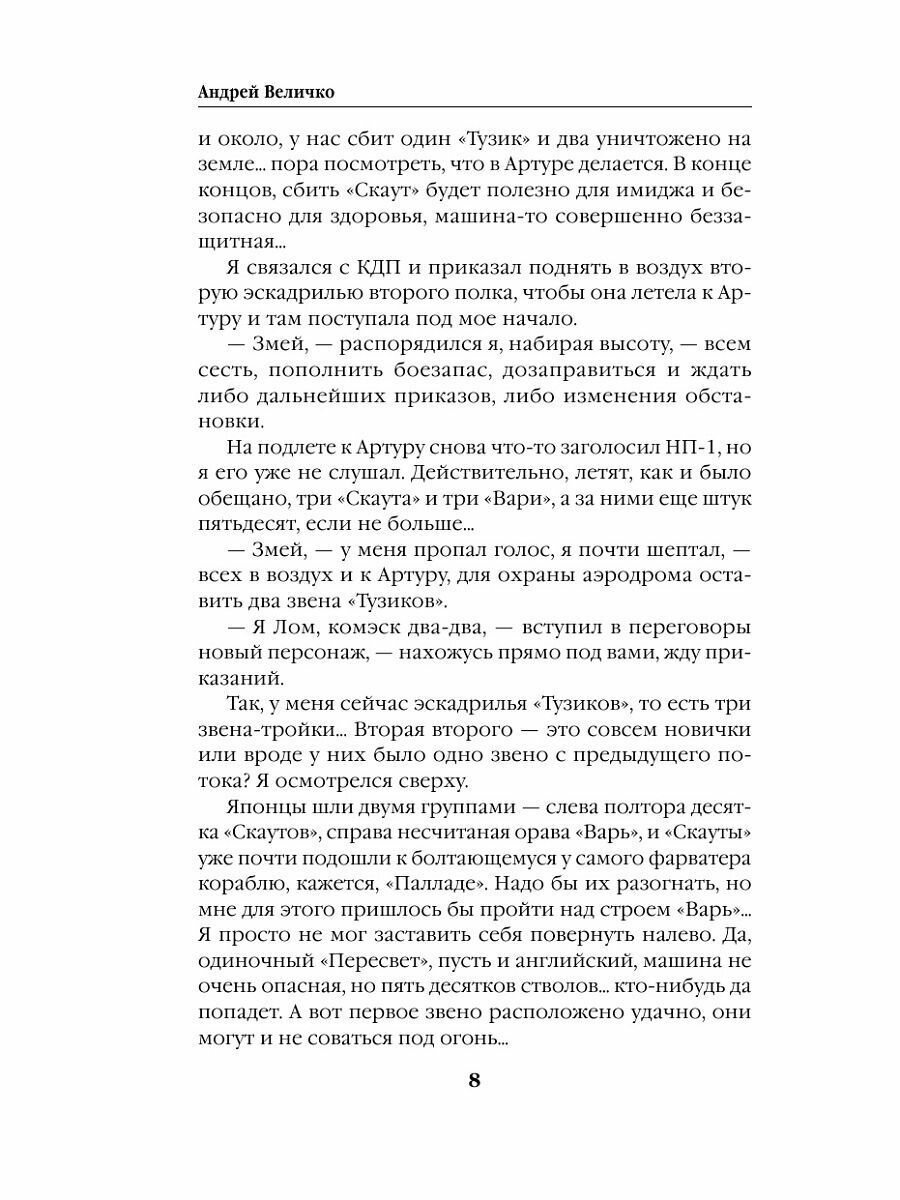 Инженер. Золотые погоны (Величко Андрей Феликсович) - фото №13