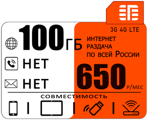 Сим карта 100 гб интернета 3G / 4G в сети МТС за 650 руб/мес + любые модемы, роутеры, планшеты, смартфоны + раздача + торренты.