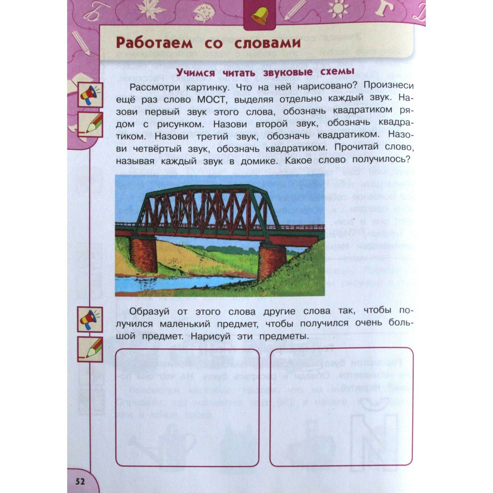 Просвещение издательство Развиваем речь. Пособие для детей 5-7 лет. Бойкина М.В. - фото №4