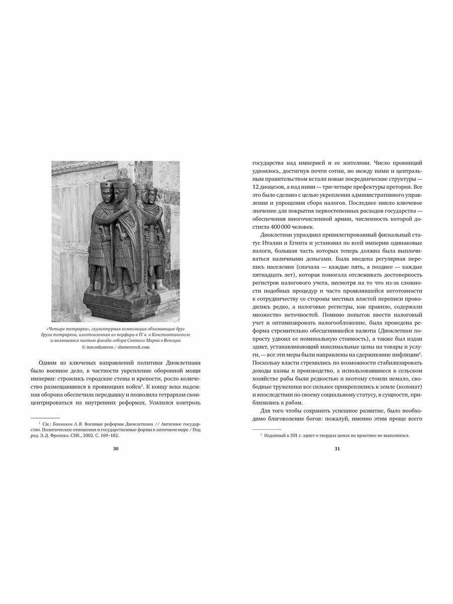 Краткая история Византии (Статакопулос Дионисий) - фото №11