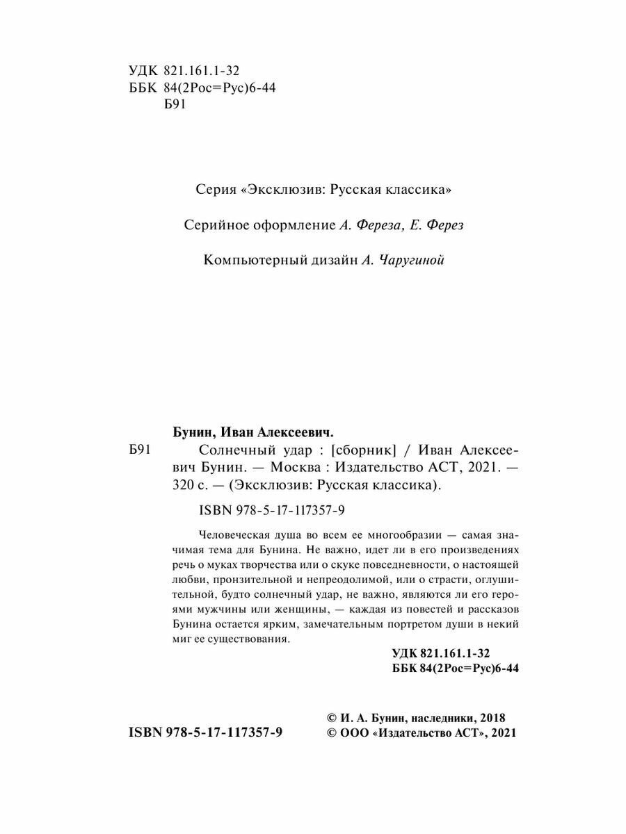 Солнечный удар (Бунин Иван Алексеевич) - фото №7