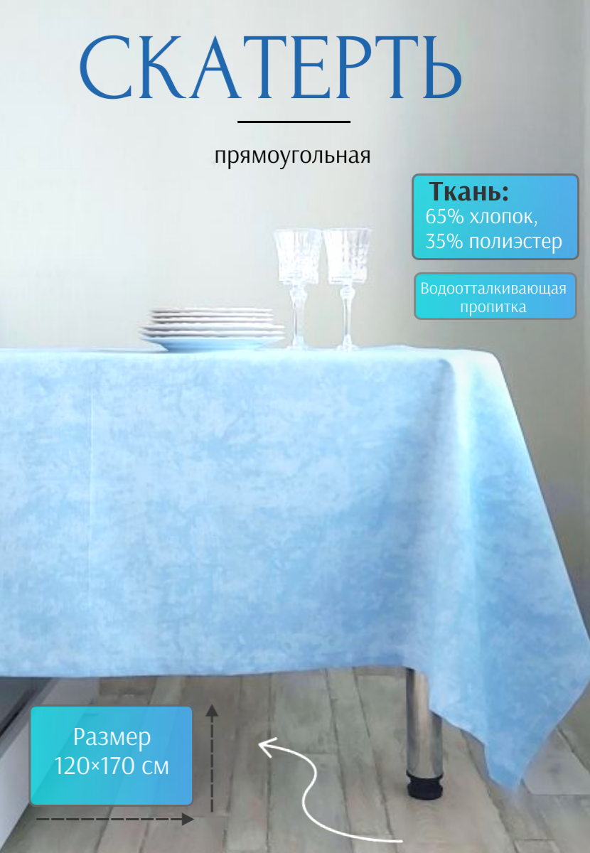 фото Скатерть для кухни / хлопок / скатерть квадратная / тефлоновая / водоотталкивающая / праздничная / Эвкалипт росы 140х140 см