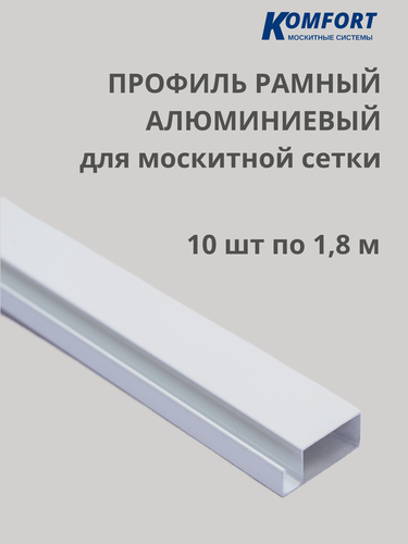 Изображение товара Профиль для москитной сетки рамный алюминиевый белый 1,8 м 10 шт