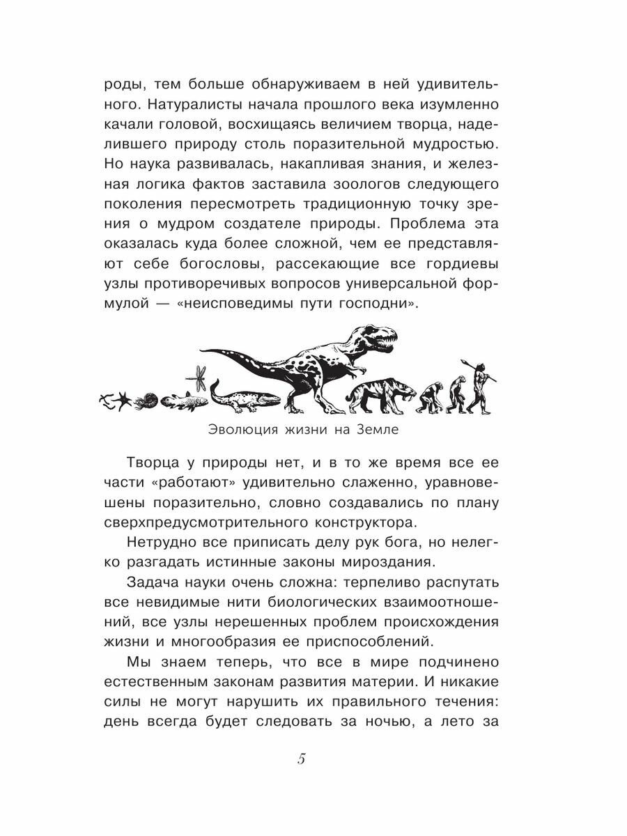 Тропою легенд (Акимушкин Игорь Иванович) - фото №9