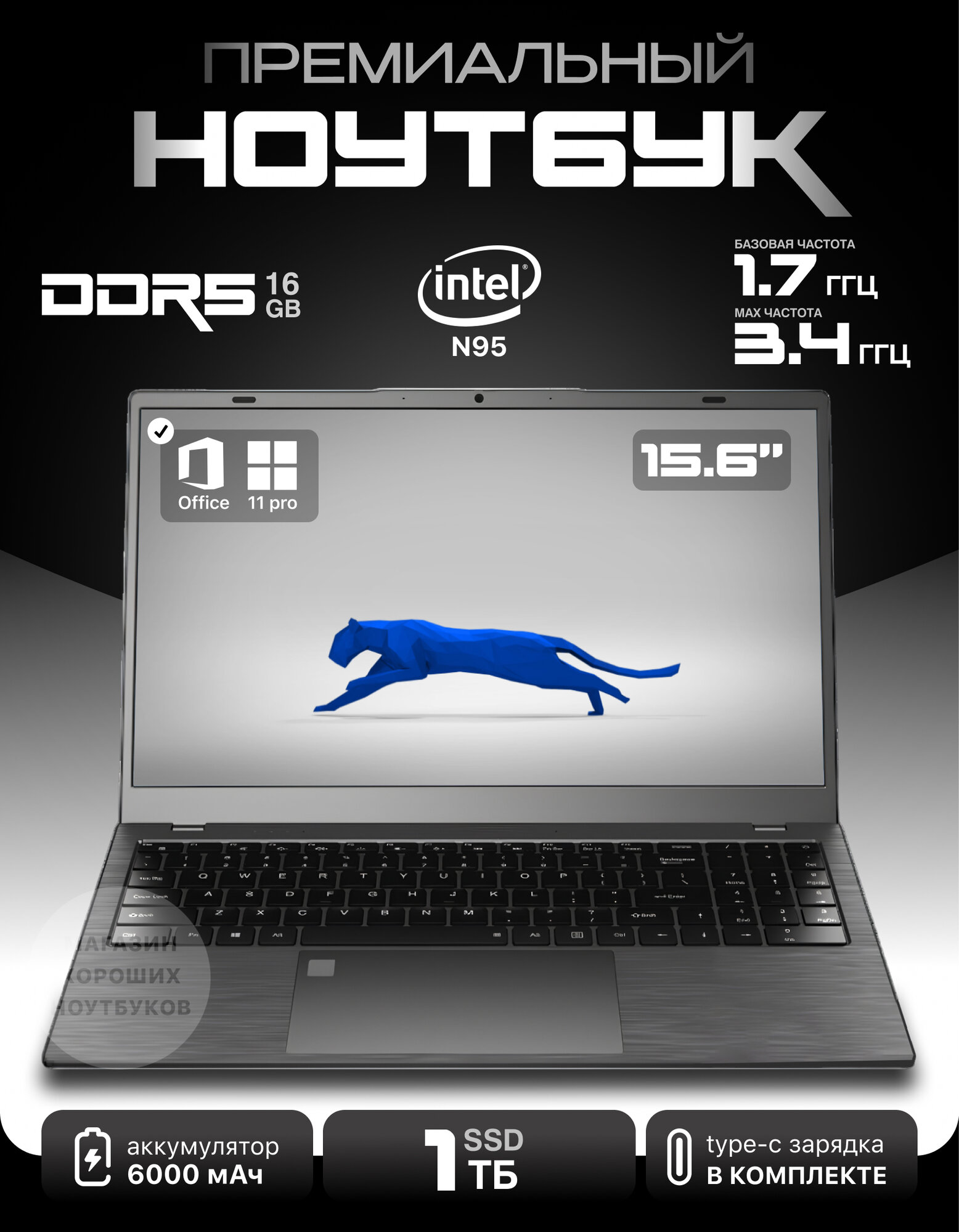 Ноутбук 15,6" Intel N95 DDR5 16GB RAM 1TB SSD