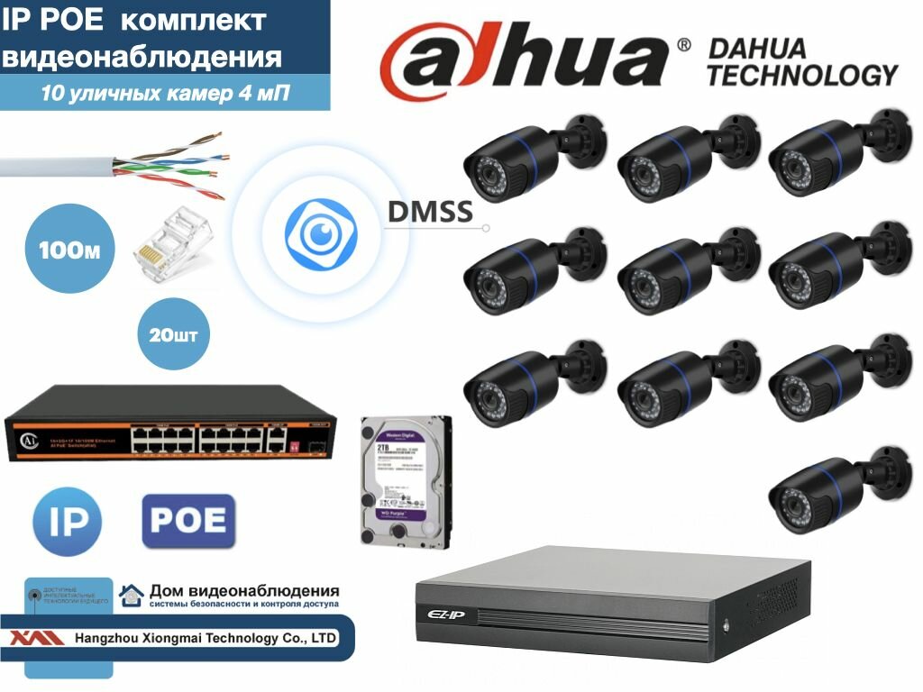 Полный готовый DAHUA комплект видеонаблюдения на 10 камер 4мП (KITD10IP100B4MP_HDD2Tb)