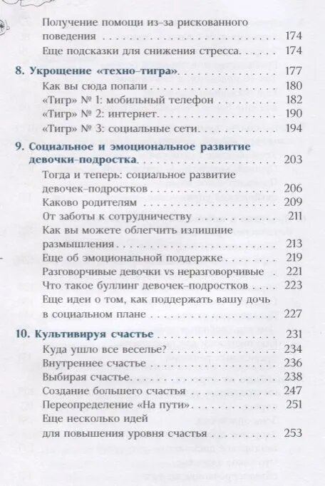 Дочь-подросток Экспресс-курс по разрешению конфликтов и установлению связи с ребенком - фото №6