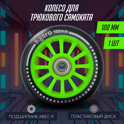 Колесо для самоката BigBro пластиковое 100*24 мм