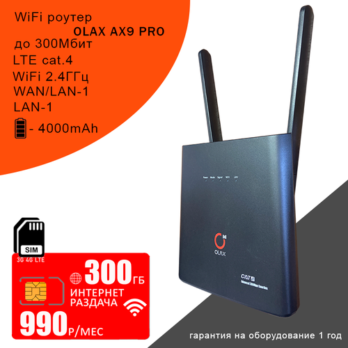 Wi-Fi роутер OLAX AX9 PRO black I АКБ 4000mAh + сим карта с интернетом и раздачей в сети мтс, 300ГБ за 990р/мес wi fi роутер olax ax9 pro black i акб 4000mah сим карта с интернетом и раздачей 5гб за 150р мес