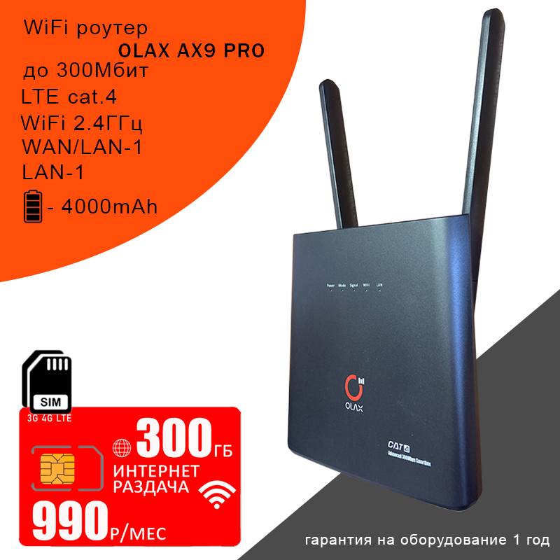 Wi-Fi роутер OLAX AX9 PRO black I АКБ 4000mAh + сим карта с интернетом и раздачей в сети мтс, 300ГБ за 990р/мес