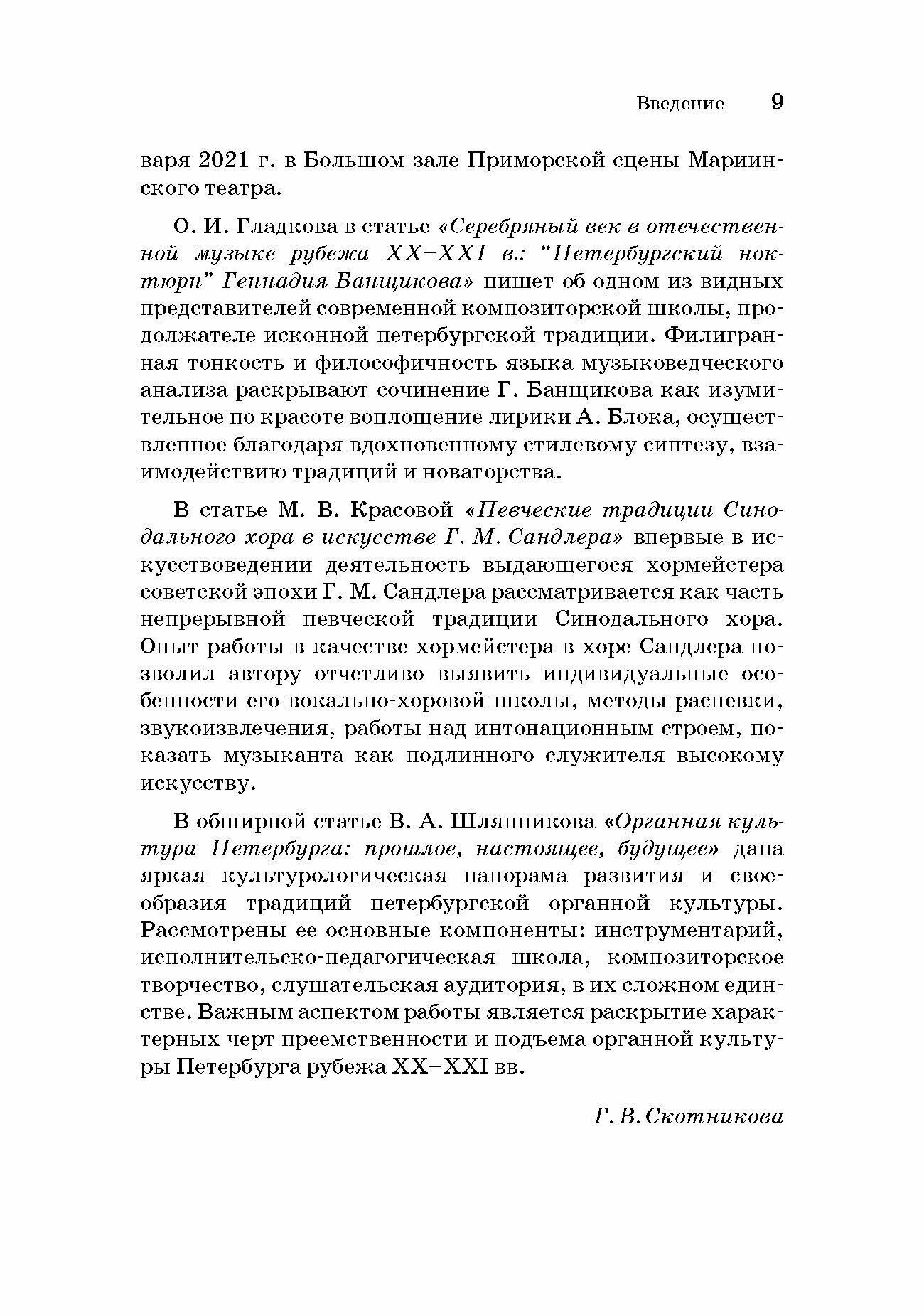 Русская художественная традиция в современной отечественной культуре. Статьи. Размышления. Том 2 - фото №2