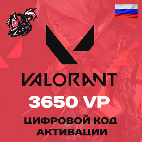 Valorant 3650 VP Карта пополнения Valorant points Россия 488900₽