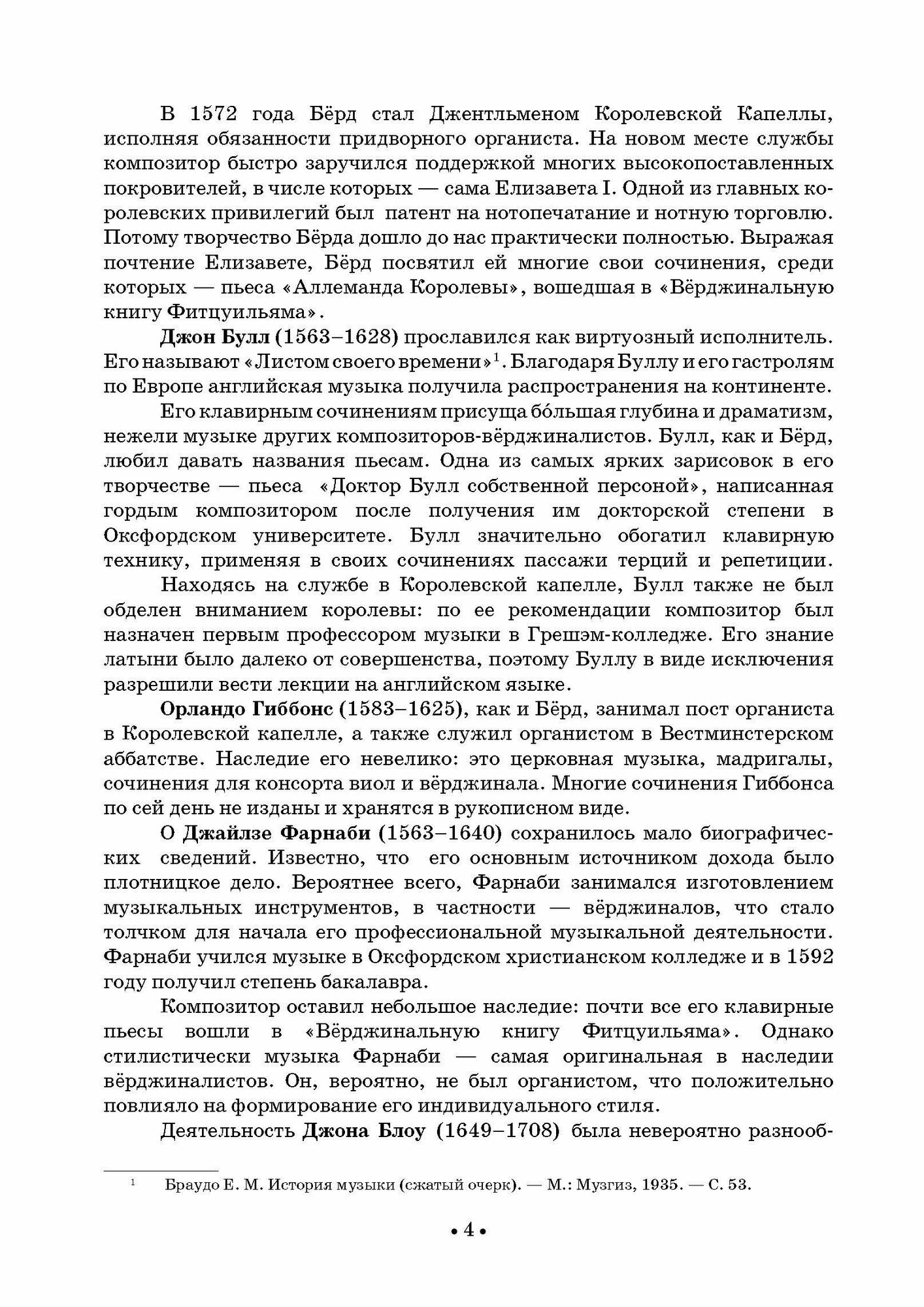 Избранные клавирные произведения старинных английских композиторов. Ноты. - фото №5