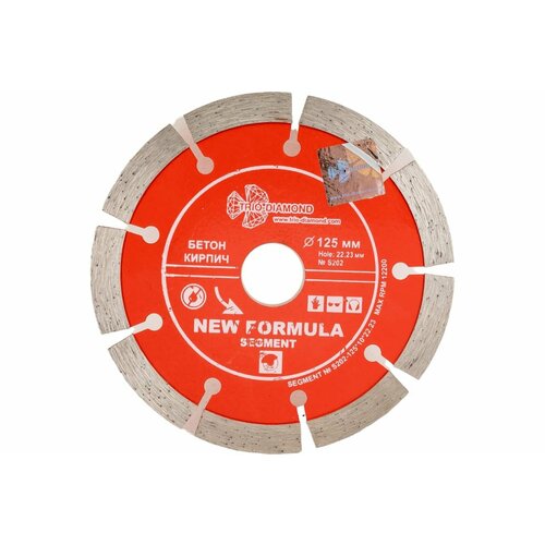 Диск алмазный отрезной по бетону 125*22,23 Сегментный S202