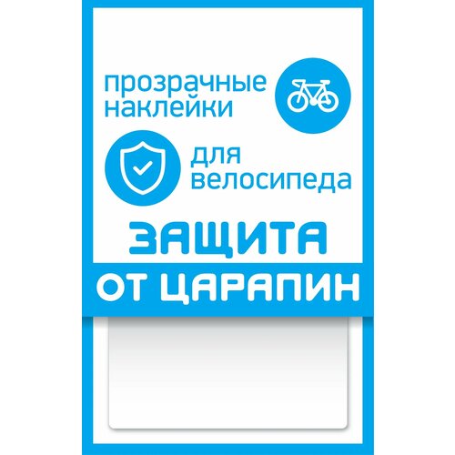 Наклейка "защита от царапин", форма прямоугольник, прозрачная, 100х85 мм, PROTECT™