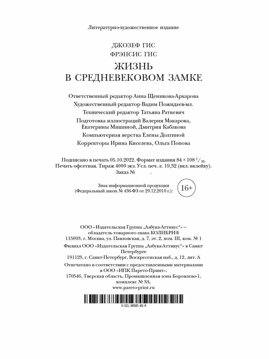 Жизнь в средневековом замке (Гис Фрэнсис, Гис Джозеф) - фото №15