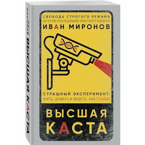 Высшая каста