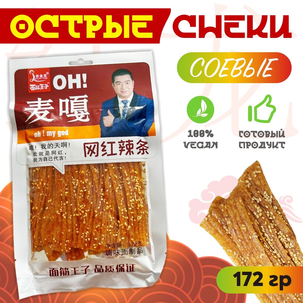 фото Китайские снеки острые из соевого мяса 1 шт по 172 гр / коричневая