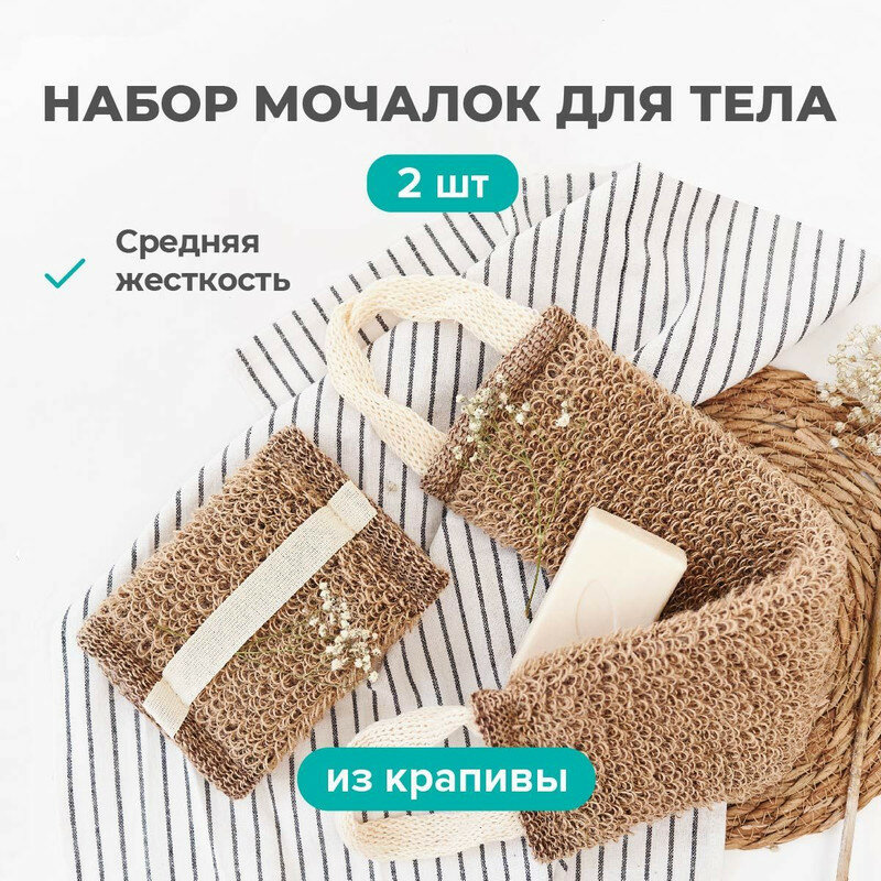 Мочалка для душа, натуральная длинная, мочалка для тела