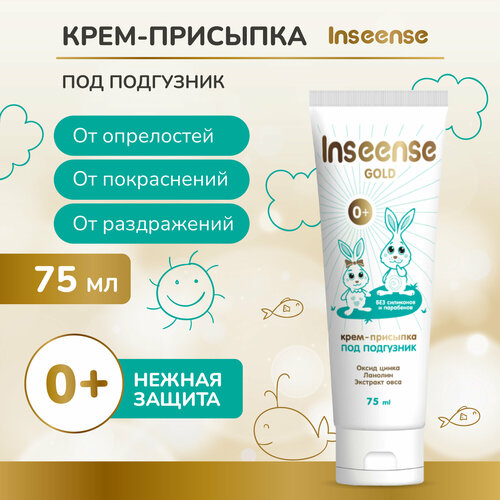 Крем-присыпка Inseense Gold под подгузник 75 мл